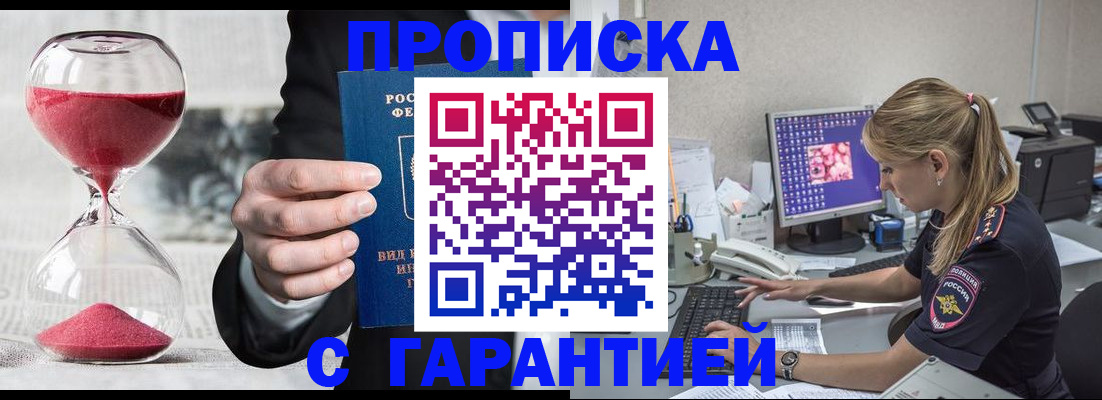 где прописаться в Астрахани