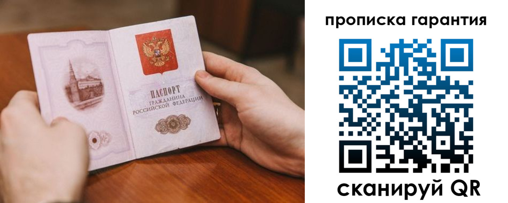 прописка регистрация в Астрахани