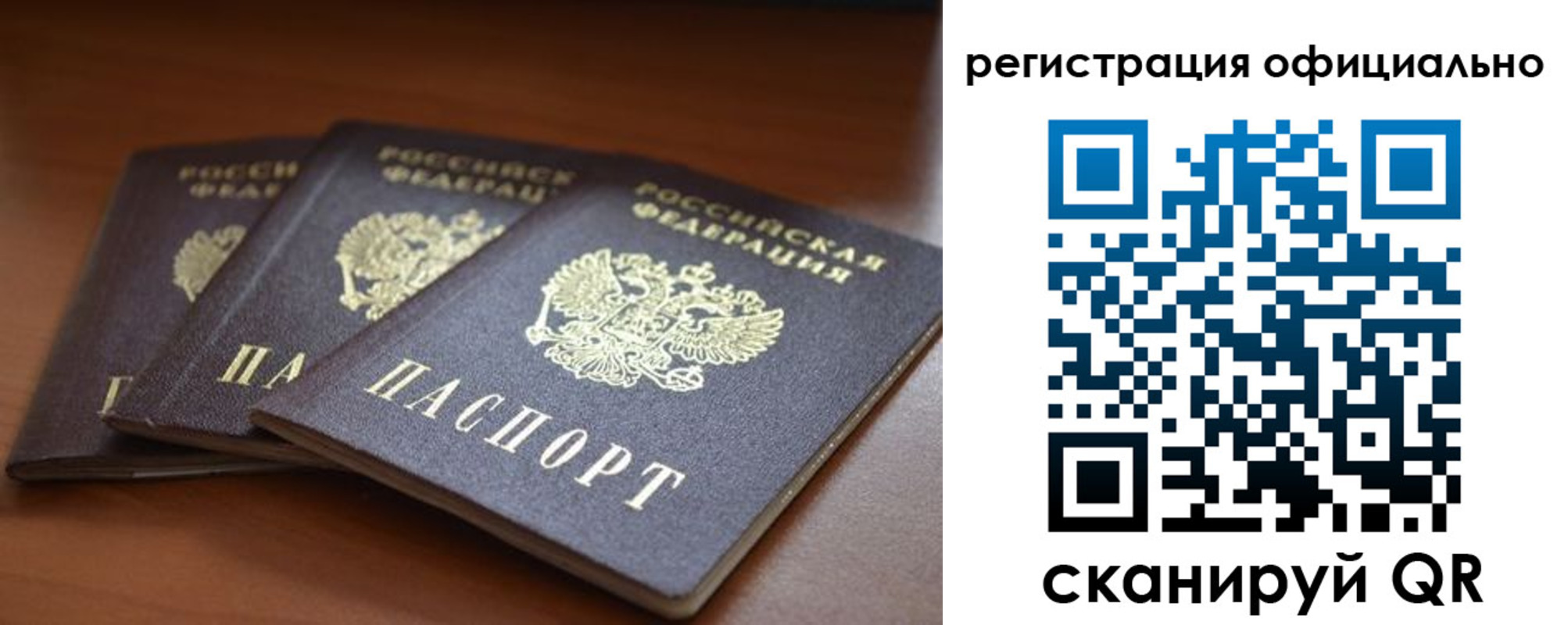 временная регистрация в Астрахани