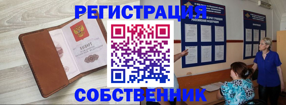 временная регистрация в квартире в Астрахани