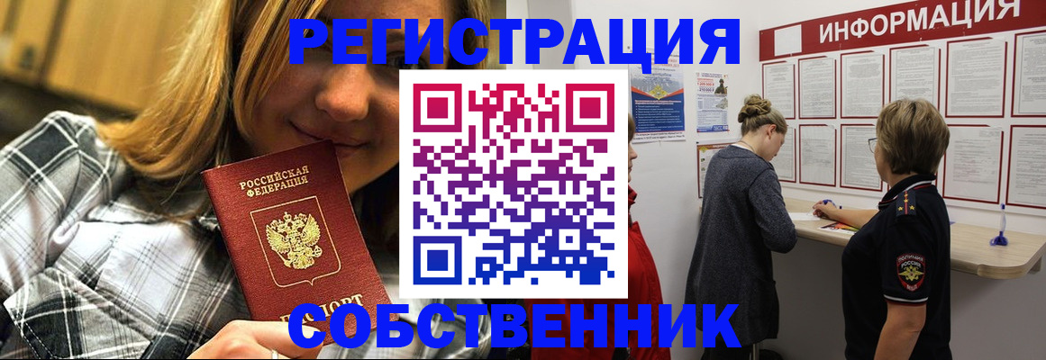 прописка законно в Астрахани