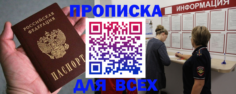 временная регистрация 2025 в Астрахани