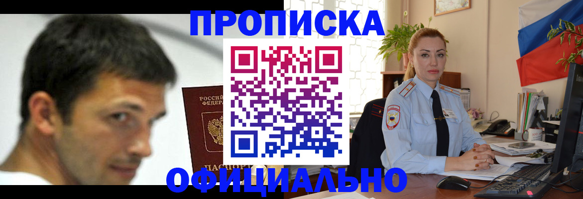 прописка для кредита в Астрахани