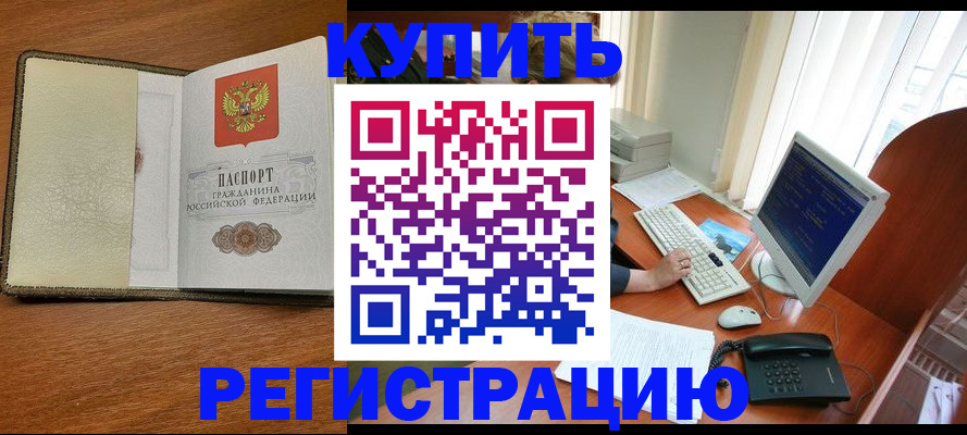 прописка для работы в Астрахани