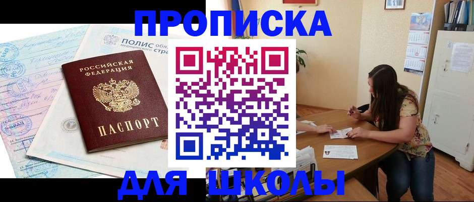 прописка в квартире в Астрахани