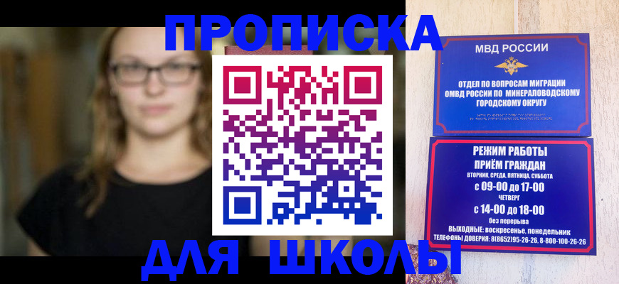 прописка ребенка в Астрахани