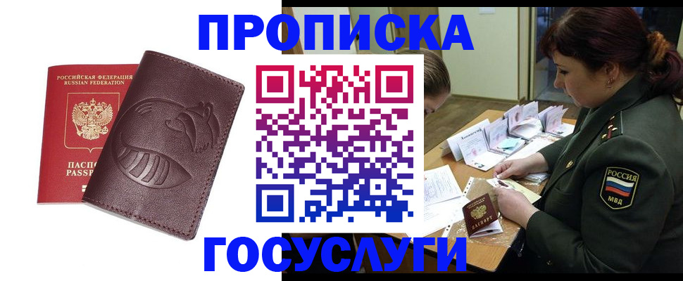 прописка иностранных граждан в Астрахани