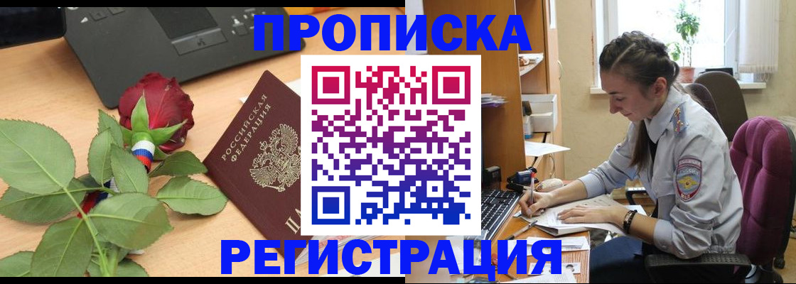 где прописаться в Астрахани