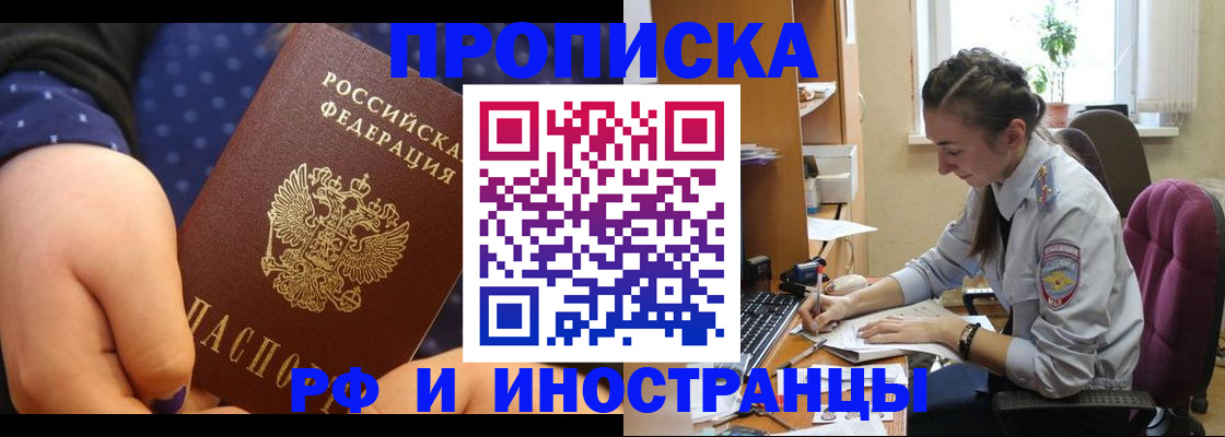 прописка штамп в Астрахани
